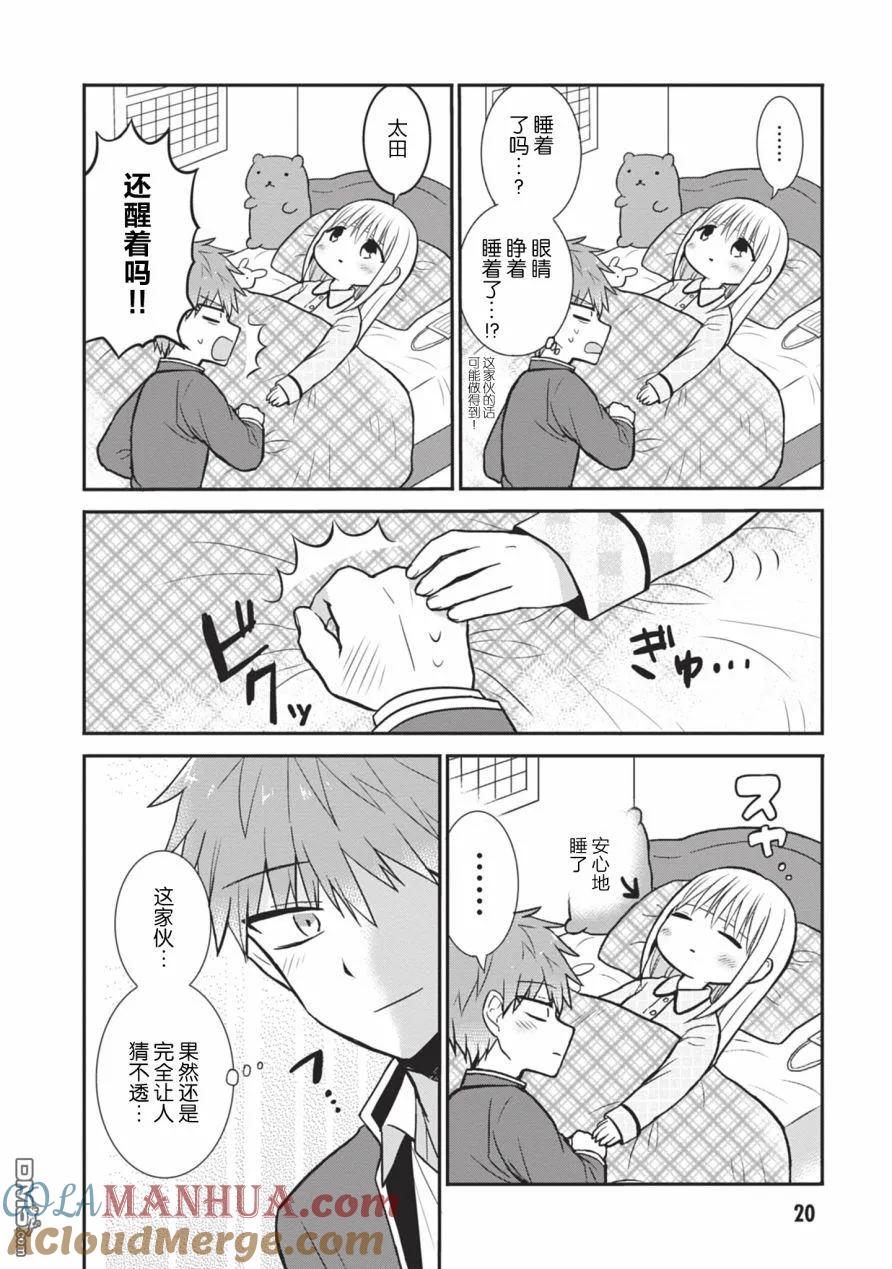 无口的柏田小姐与元气的太田君 - 第27话 柏田同学的看护 - 第8张图