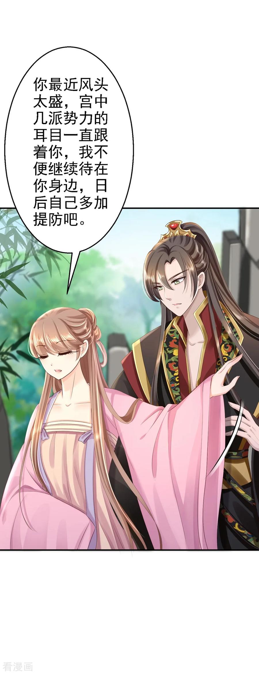 《步步毒谋：血凰归来》第45话 牡丹泣血 第12页