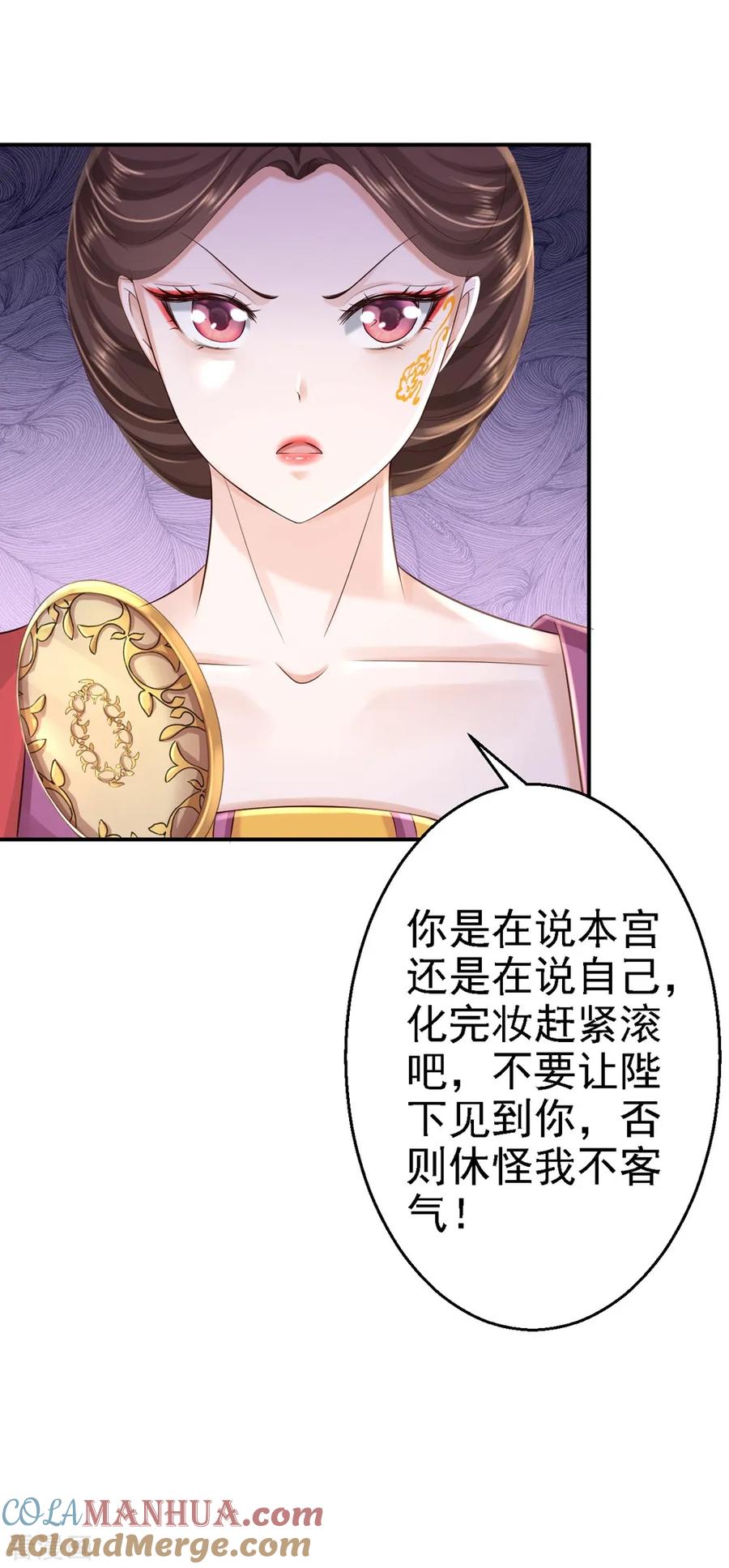 《步步毒谋：血凰归来》第45话 牡丹泣血 第5页