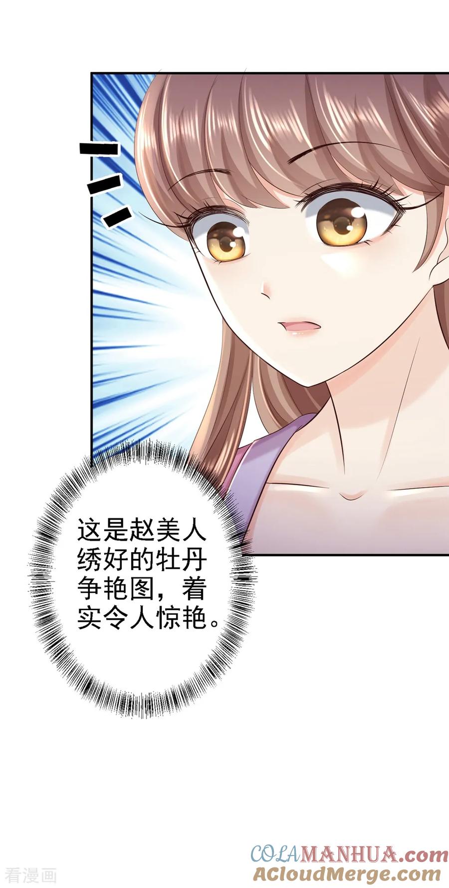 《步步毒谋：血凰归来》第45话 牡丹泣血 第15页