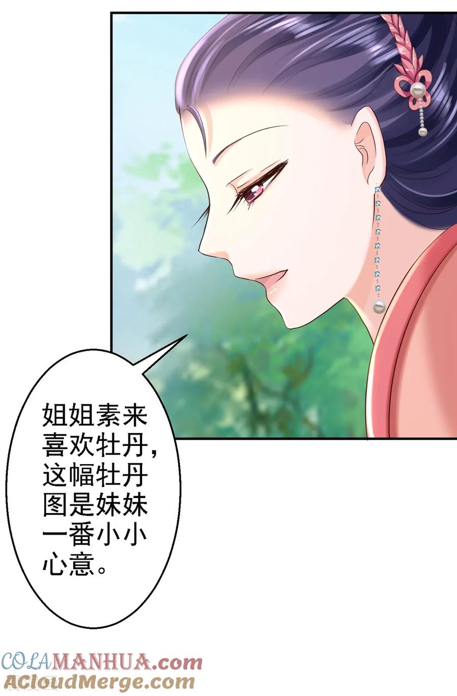 《步步毒谋：血凰归来》第45话 牡丹泣血 第25页