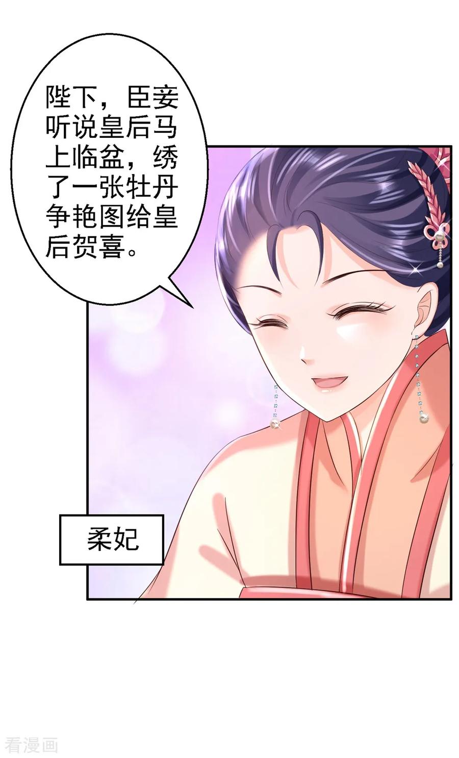 《步步毒谋：血凰归来》第45话 牡丹泣血 第22页