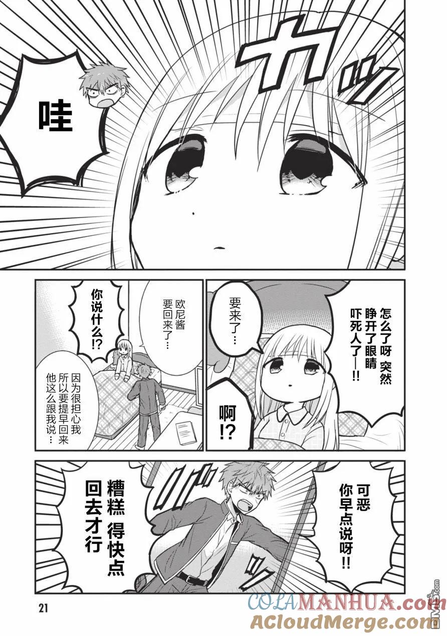 无口的柏田小姐与元气的太田君 - 第27话 柏田同学的看护 - 第9张图