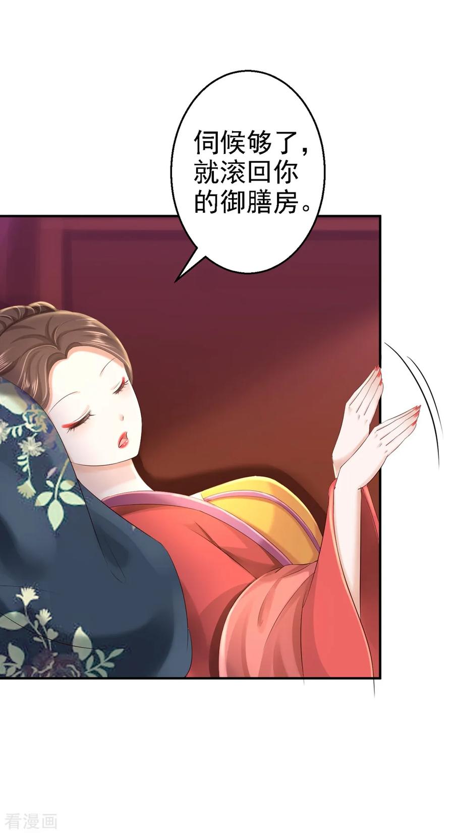 《步步毒谋：血凰归来》第45话 牡丹泣血 第18页