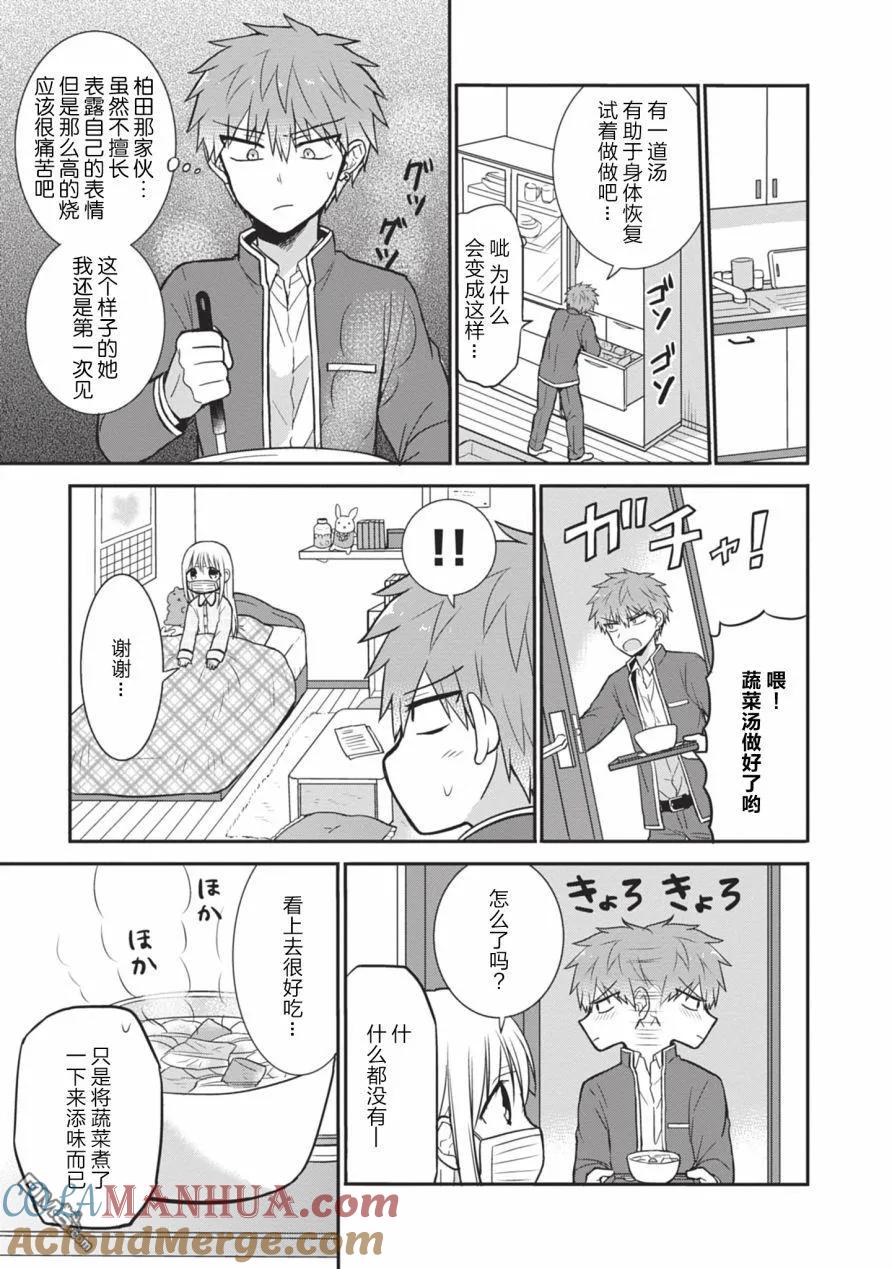 无口的柏田小姐与元气的太田君 - 第27话 柏田同学的看护 - 第5张图