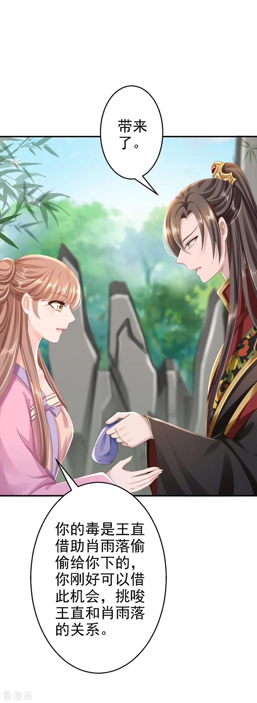 《步步毒谋：血凰归来》第45话 牡丹泣血 第10页