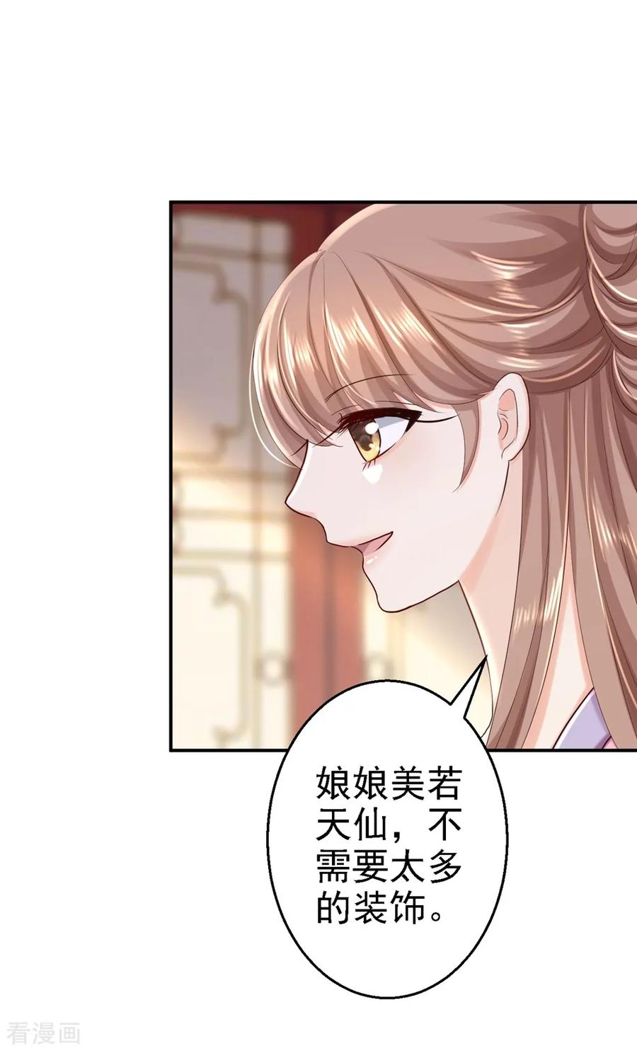 《步步毒谋：血凰归来》第45话 牡丹泣血 第4页