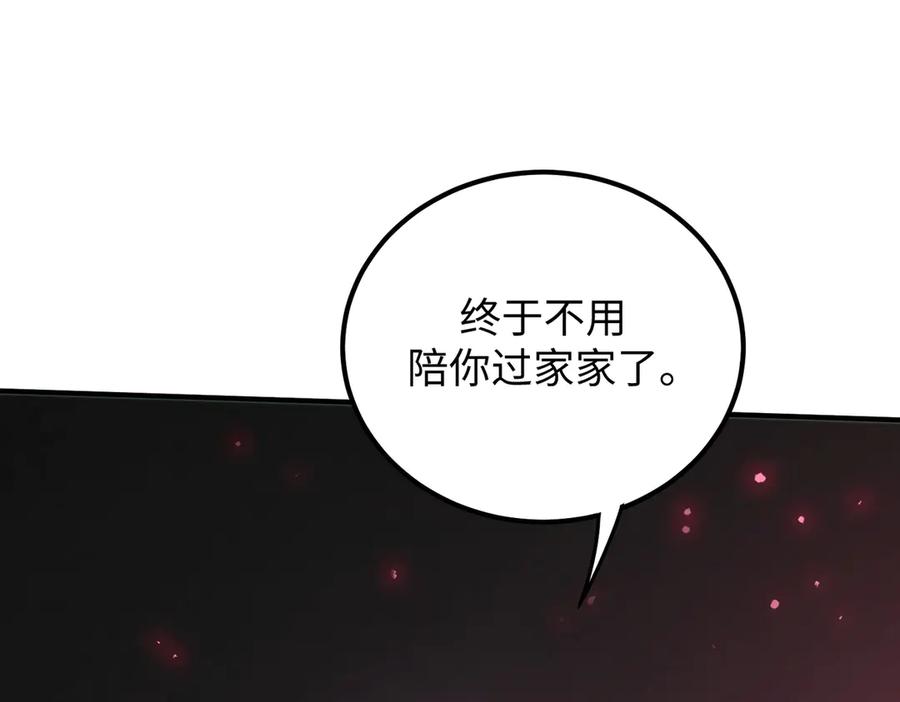 《SSS级超越常理的圣骑士》第51话 可以请我喝一杯吗 第34页