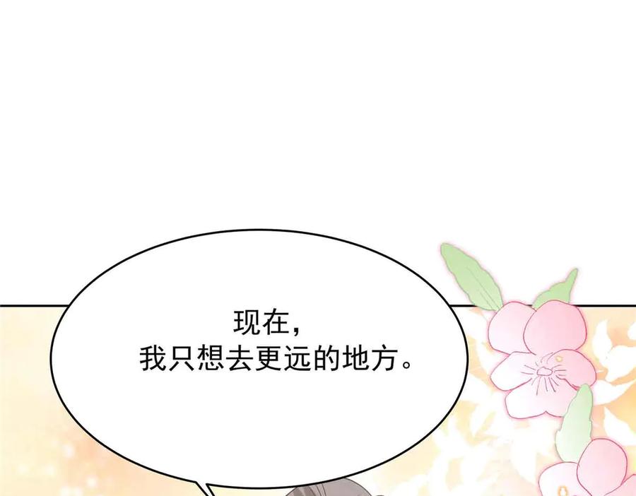《国民校草是女生》521 能不能不走 第106页