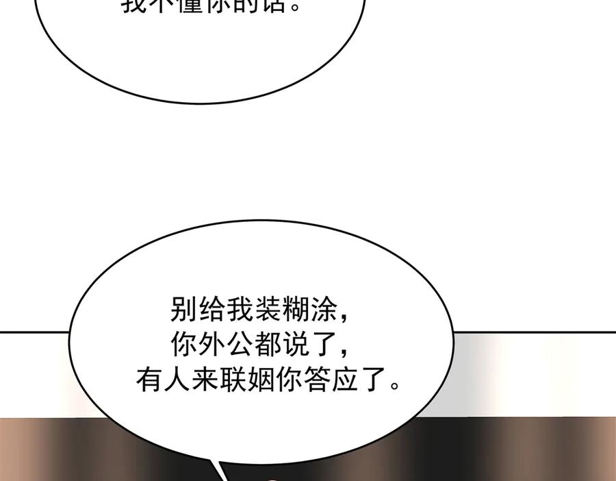 《国民校草是女生》522 提亲 第14页