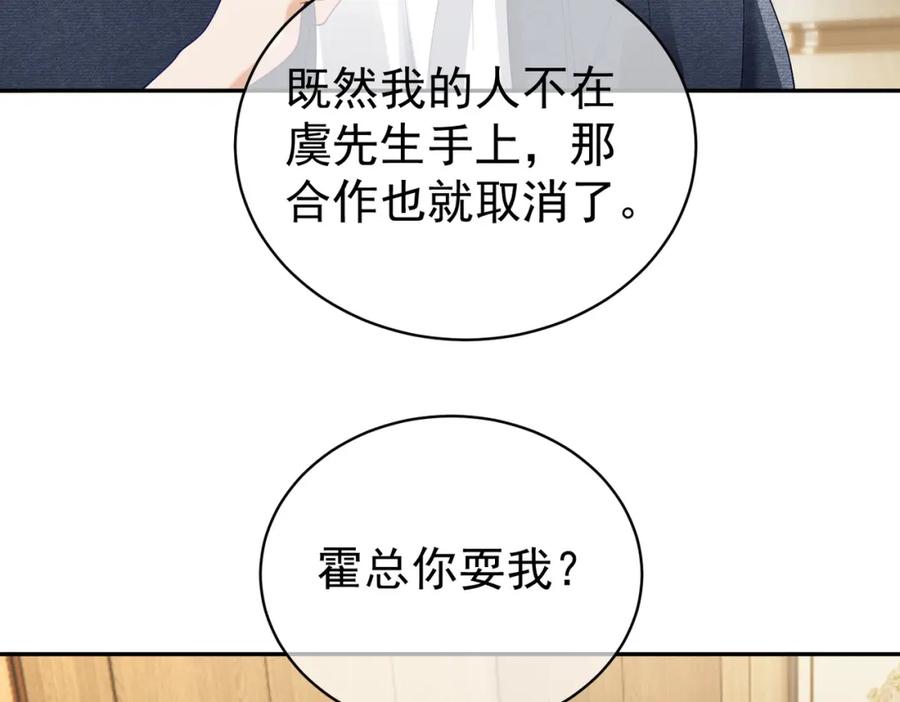 《天降萌宝：霍爷请签收》第62话 拐跑你的妈咪 第32页