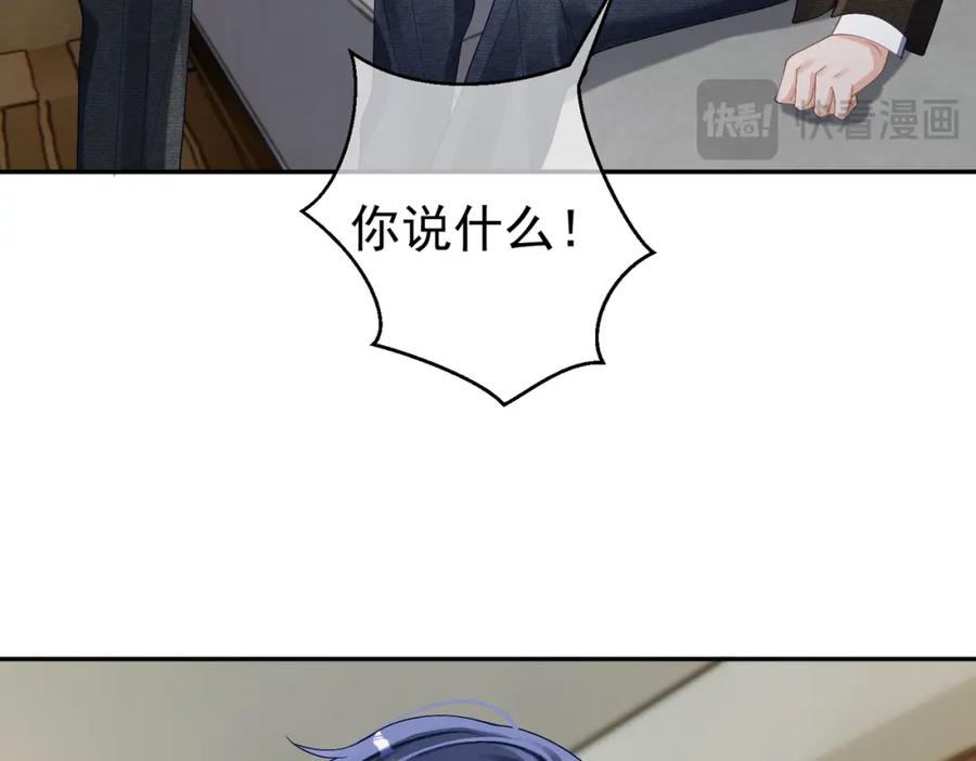 《天降萌宝：霍爷请签收》第62话 拐跑你的妈咪 第30页