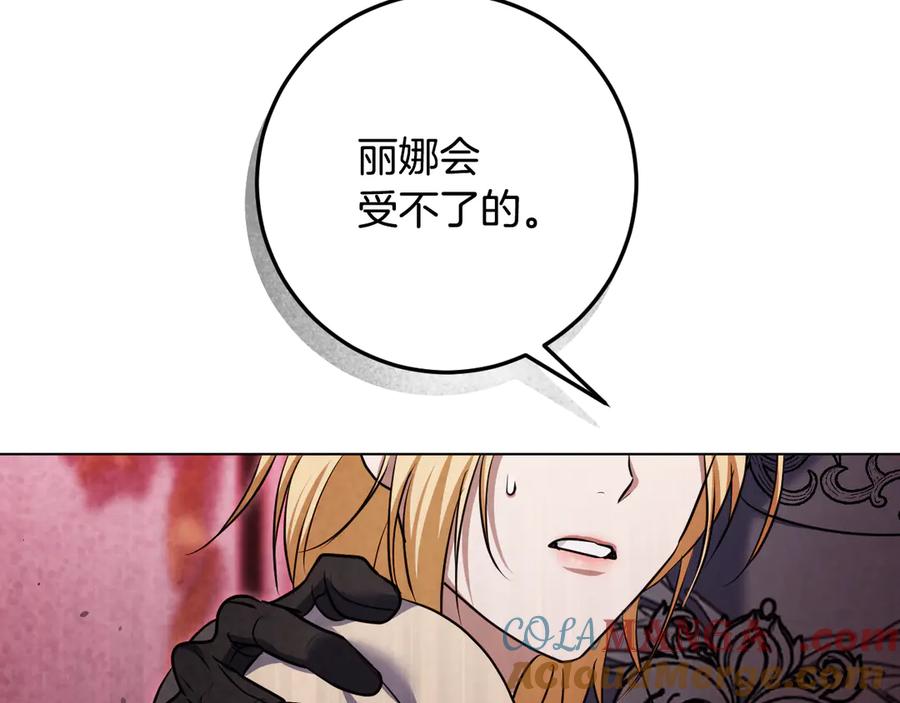 冒牌圣女等待离场 第75话 为爱而远离 第21页