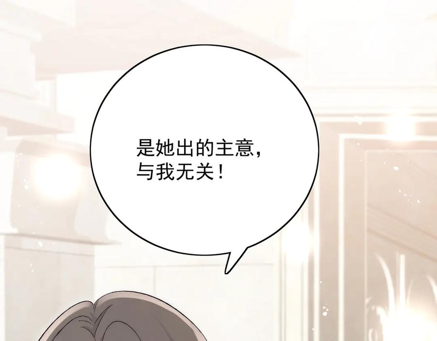 折腰 第89话 原来你早就知道？ 第36页