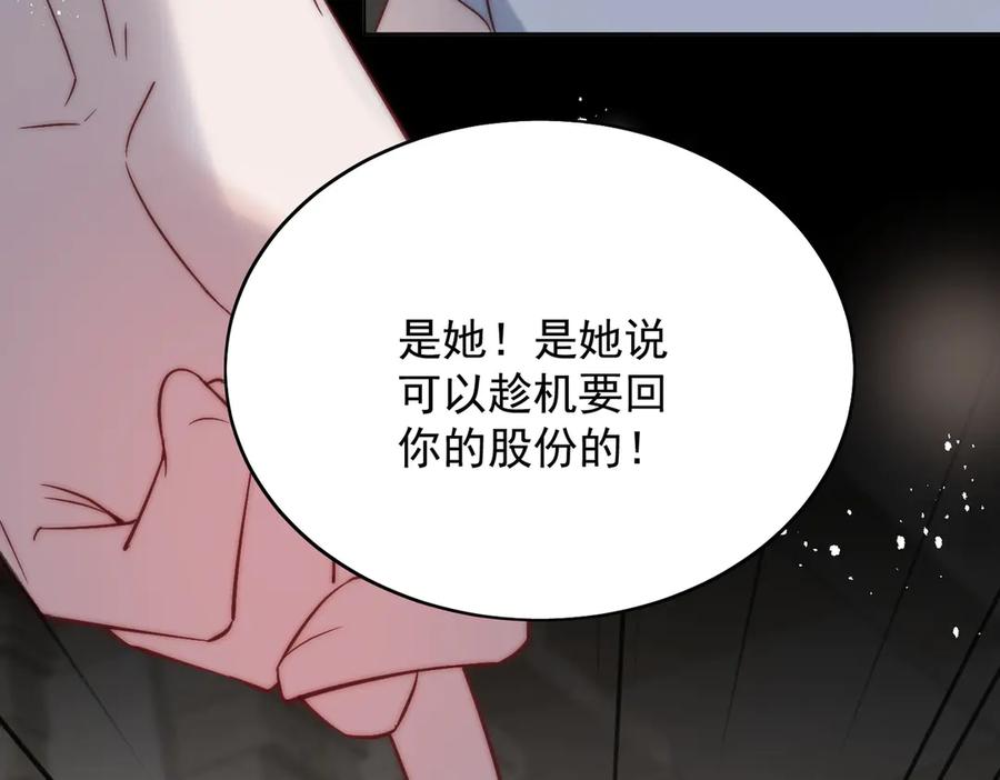 折腰 第89话 原来你早就知道？ 第32页