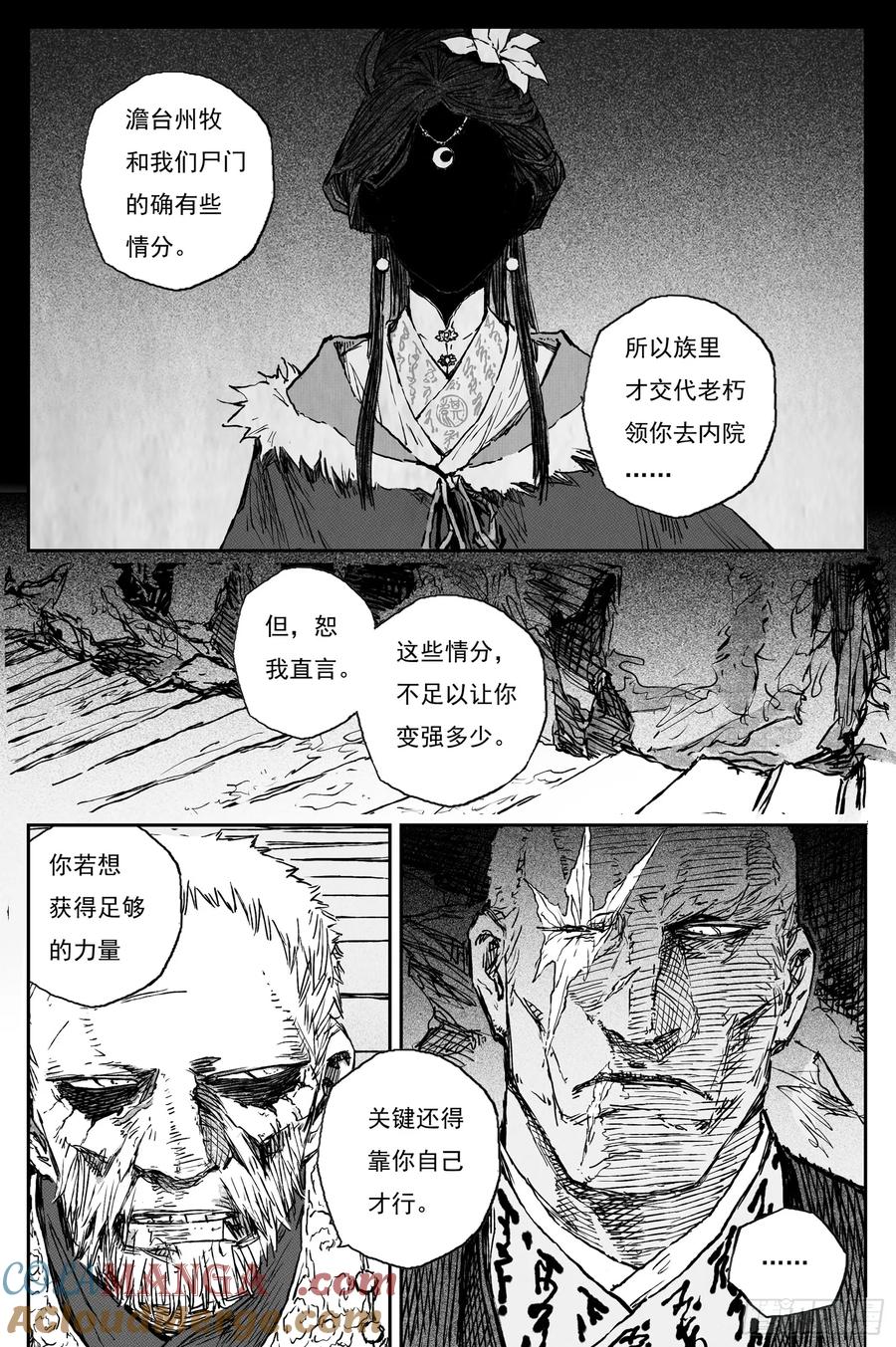 灵墟游记 93 绝冥篇 序章 第9页
