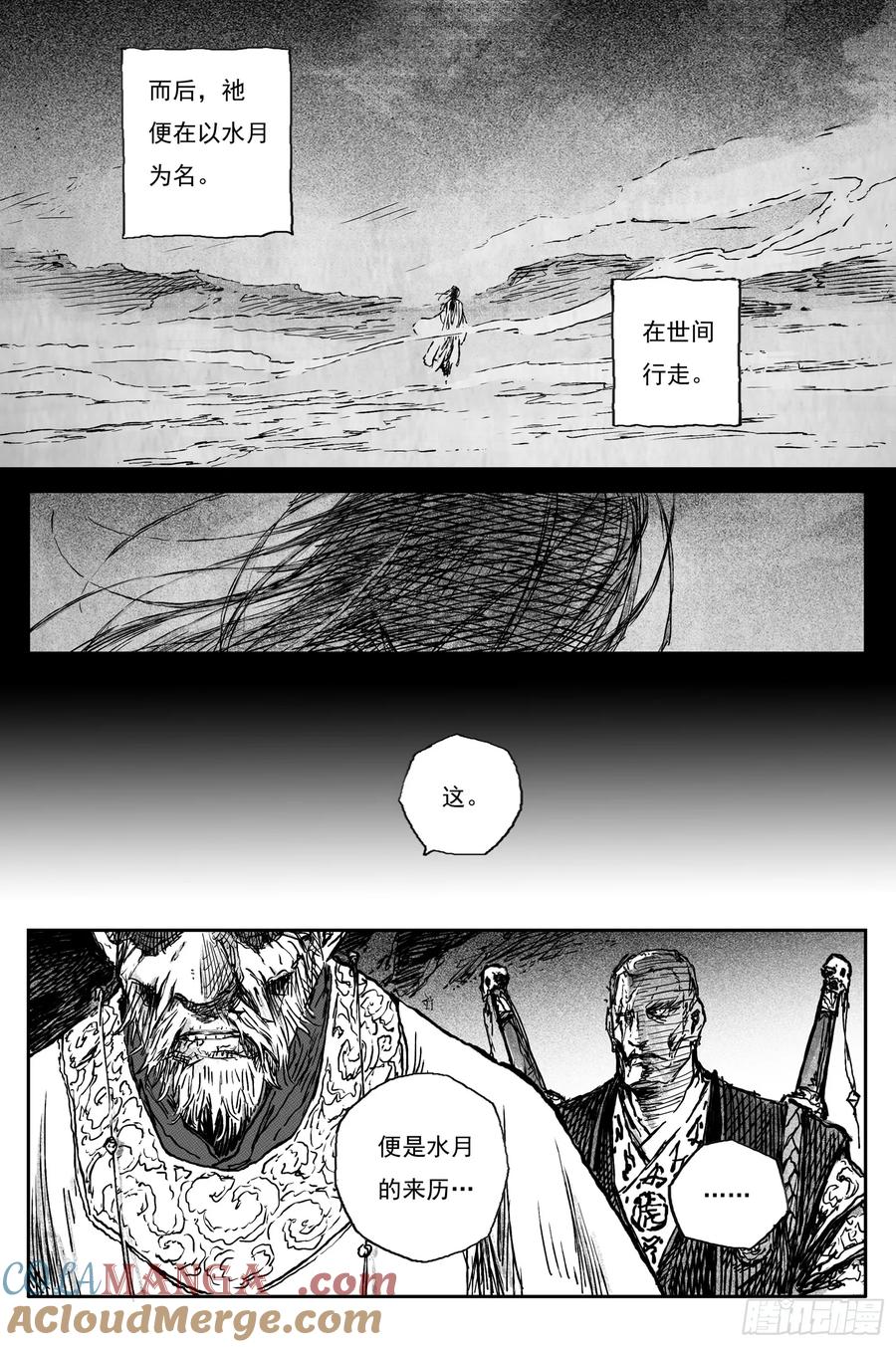 灵墟游记 93 绝冥篇 序章 第6页