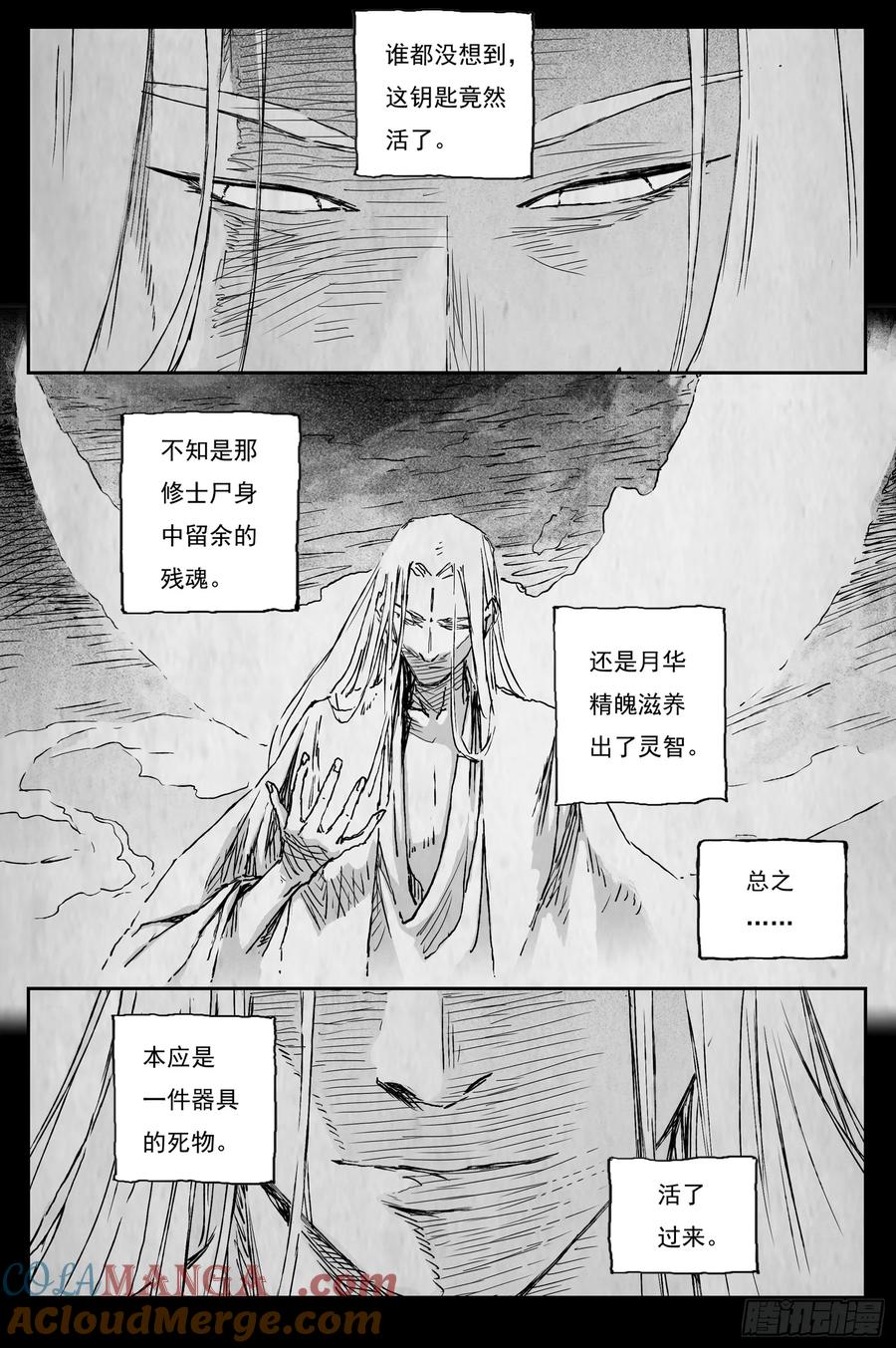 灵墟游记 93 绝冥篇 序章 第5页