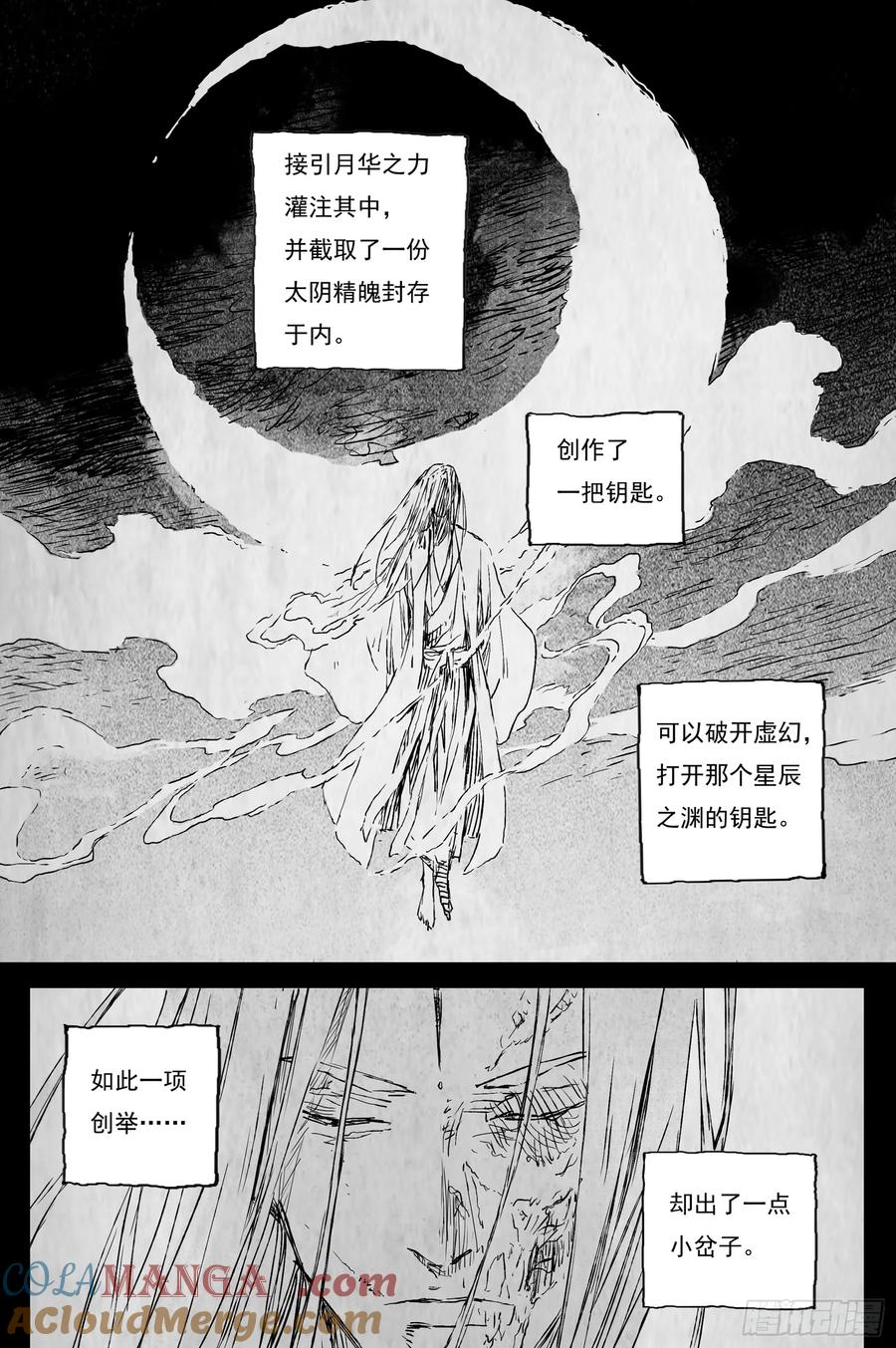 灵墟游记 93 绝冥篇 序章 第4页