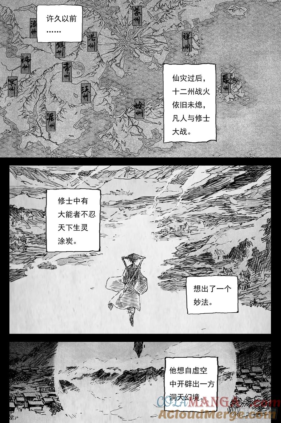 灵墟游记 93 绝冥篇 序章 第2页