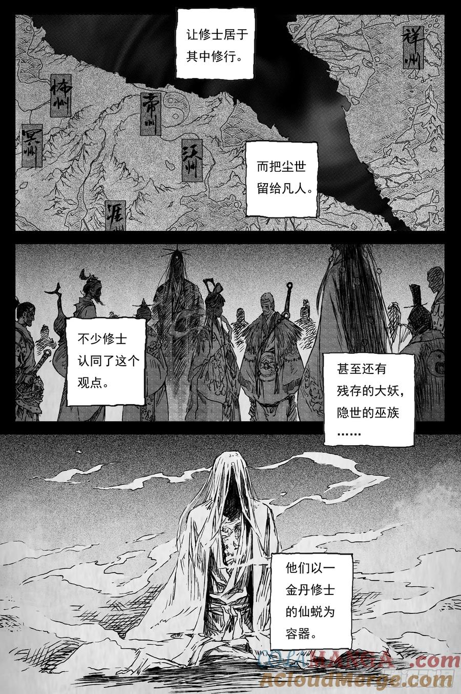 灵墟游记 93 绝冥篇 序章 第3页