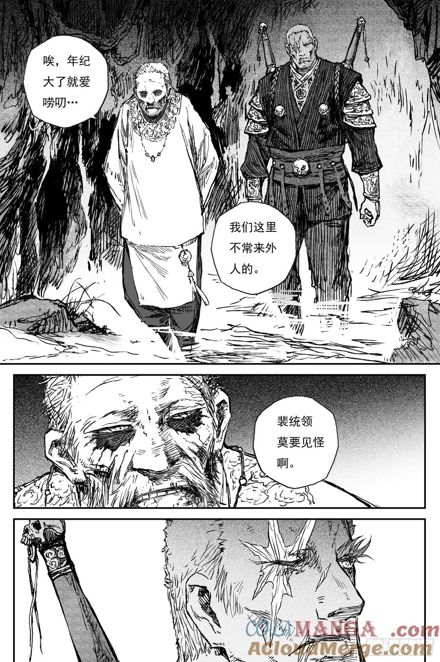灵墟游记 93 绝冥篇 序章 第7页