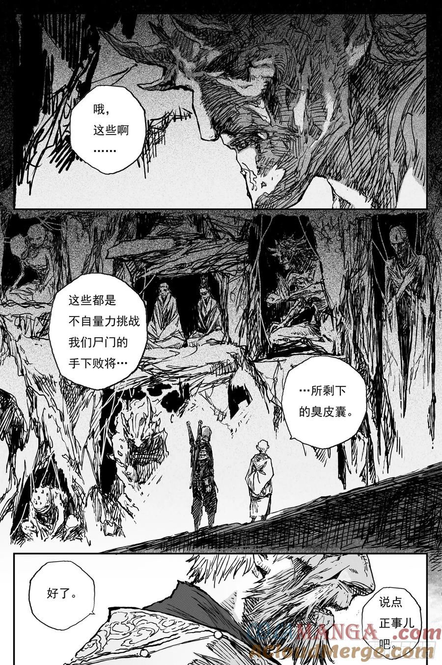 灵墟游记 93 绝冥篇 序章 第8页