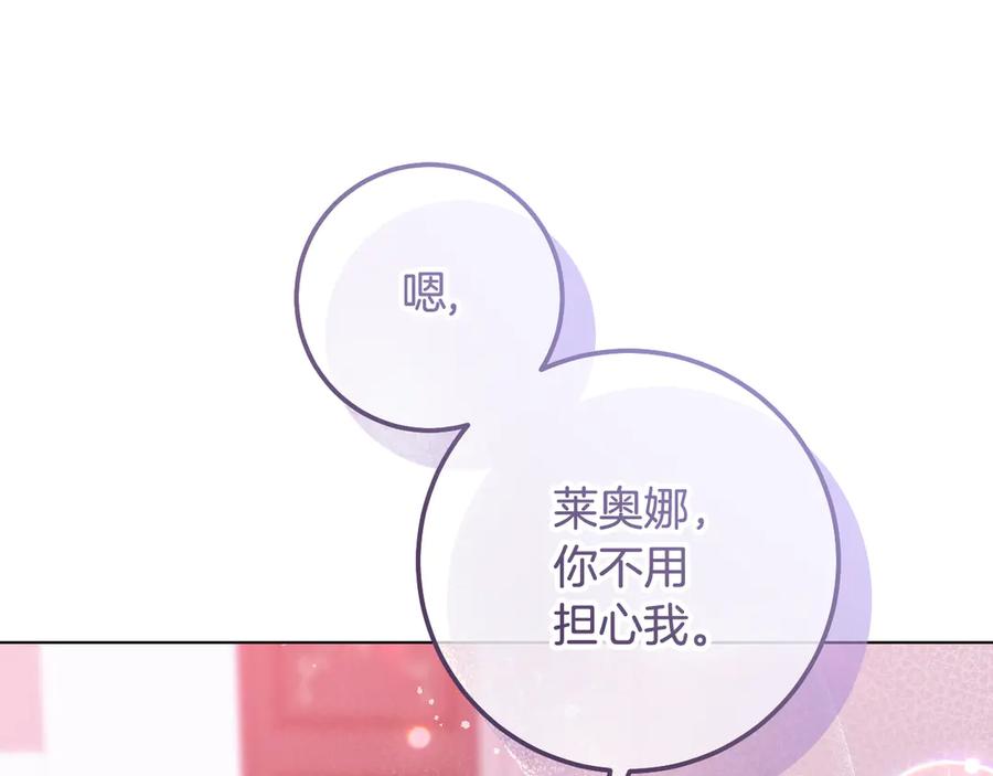冒牌圣女等待离场 第96话 危险的裂缝 第38页