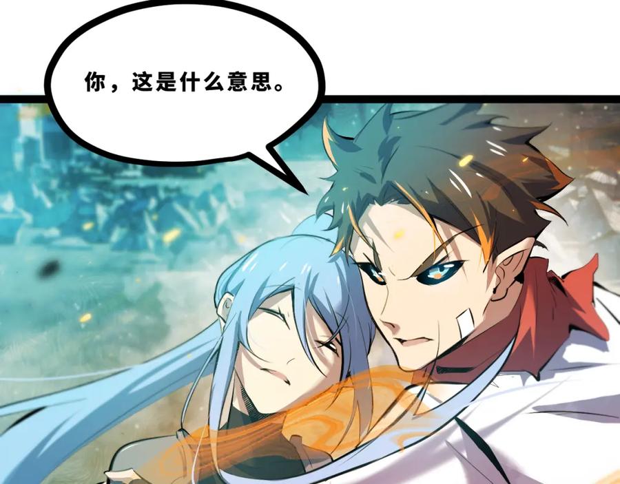 《返祖超进化》第十六章——再会 第38页