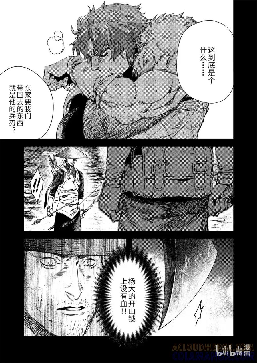 《烈土千瞳》二十六话 黑甲胡狄（上） 第19页