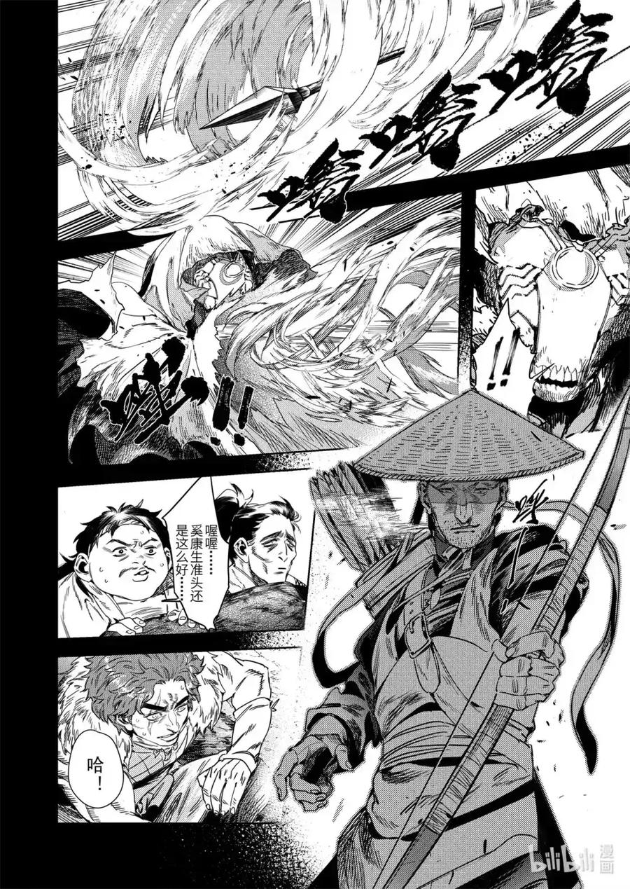 《烈土千瞳》二十六话 黑甲胡狄（上） 第12页
