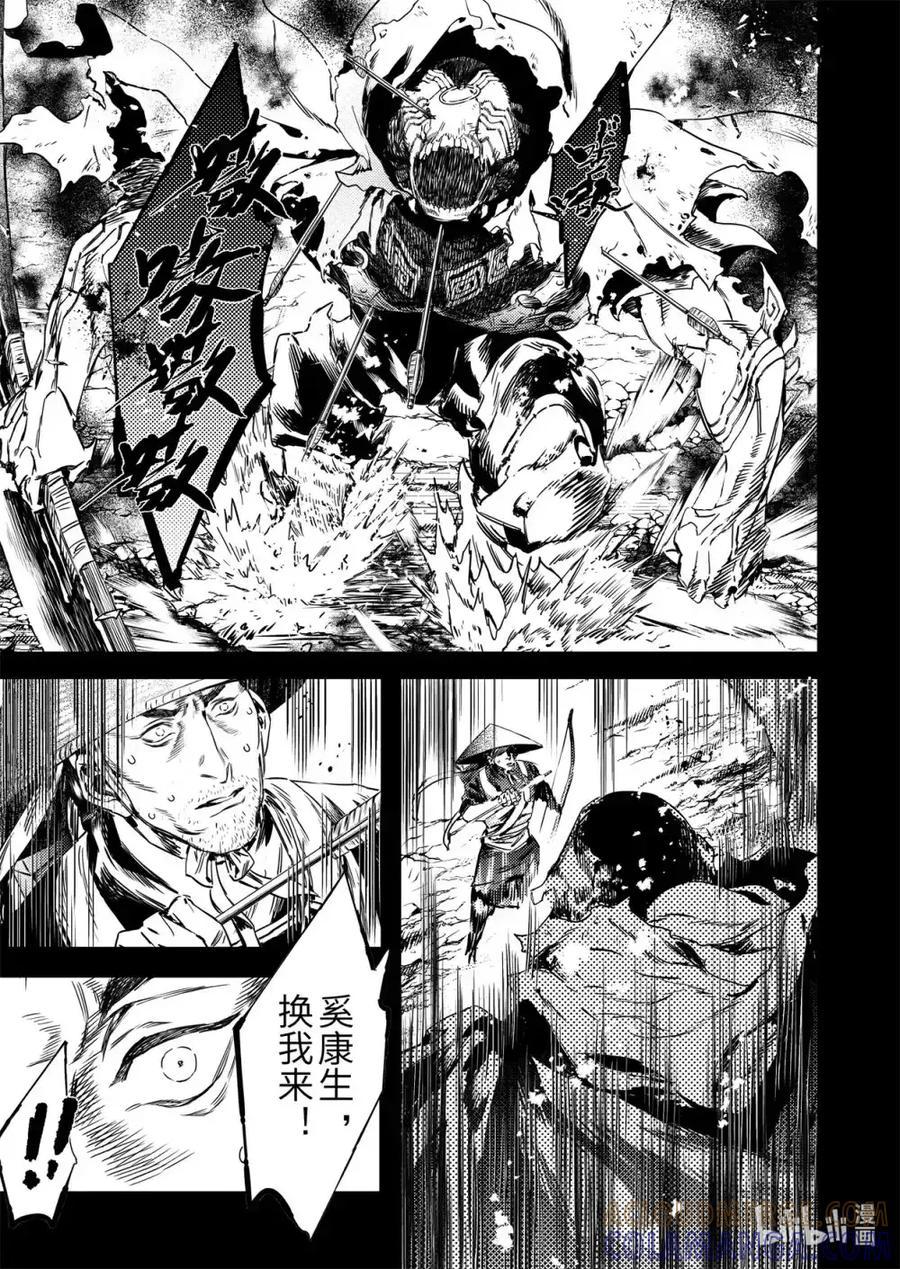 《烈土千瞳》二十六话 黑甲胡狄（上） 第15页