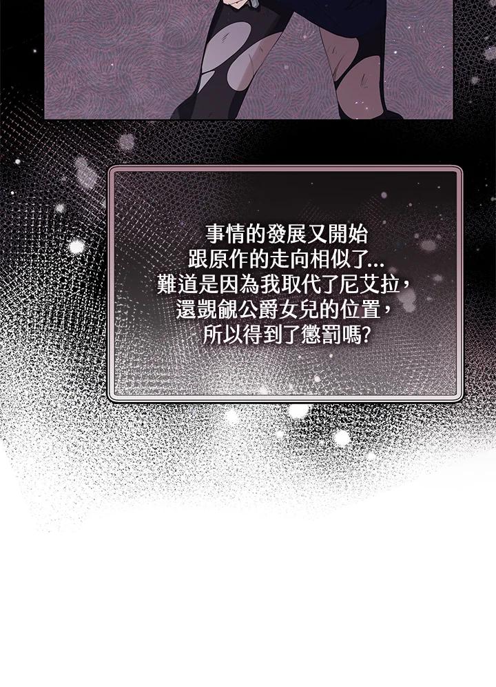 《恶棍家族的继承女》第25话 第46页