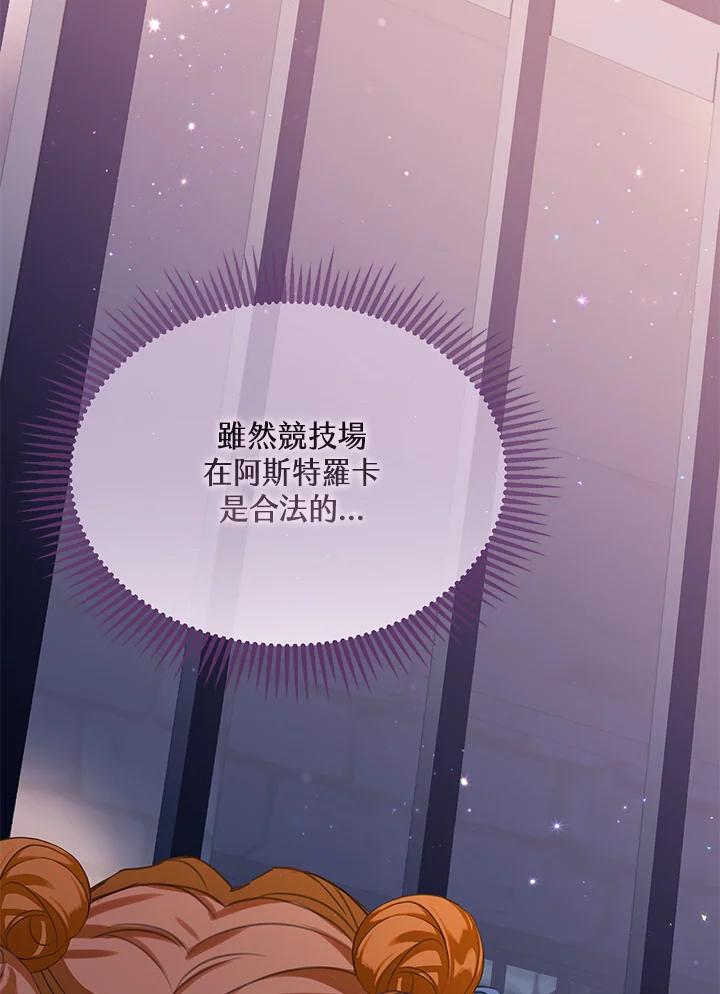 《恶棍家族的继承女》第25话 第42页