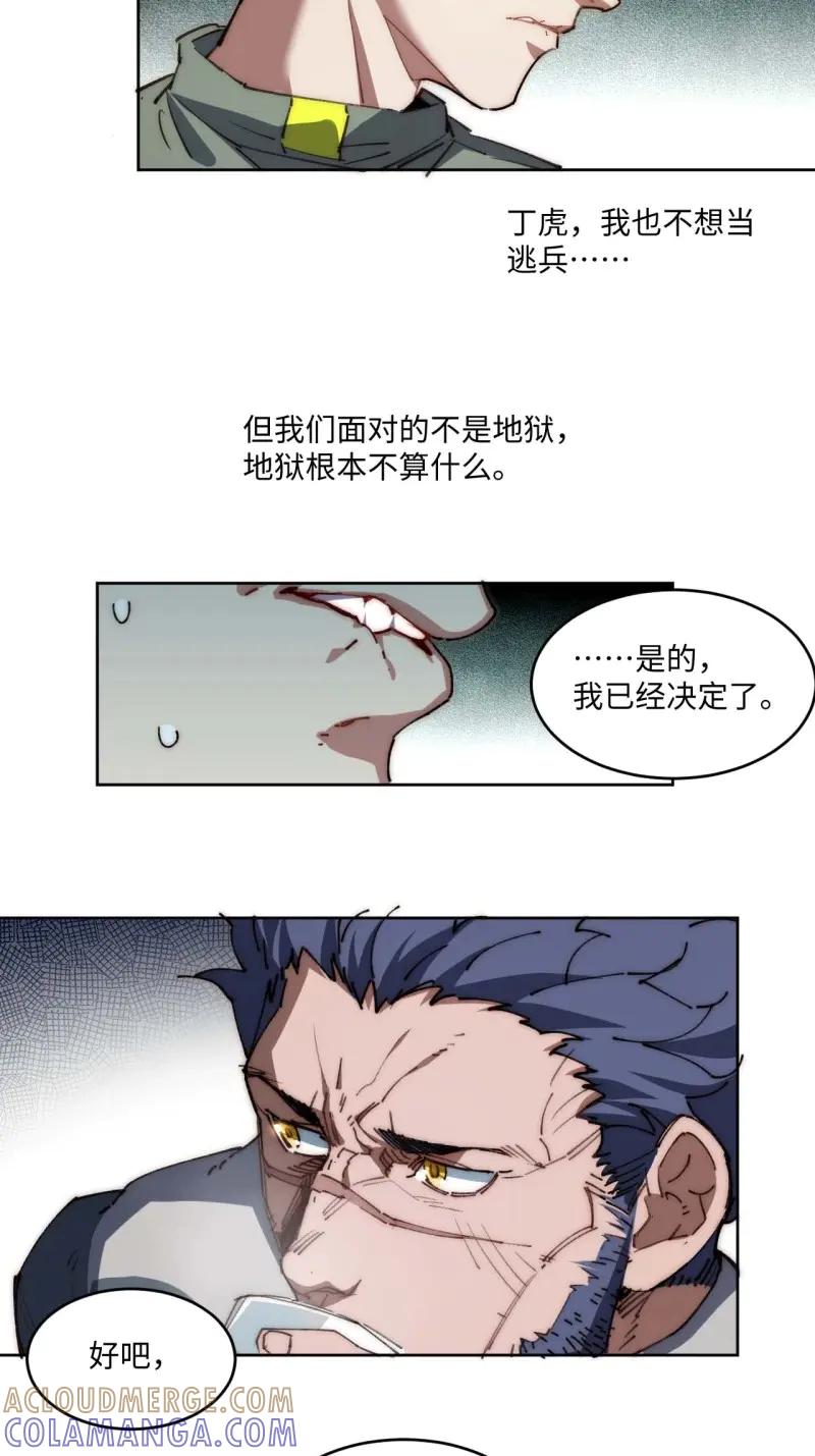 《我真没想当救世主啊！》第27话 26.陈峰变了 第13页