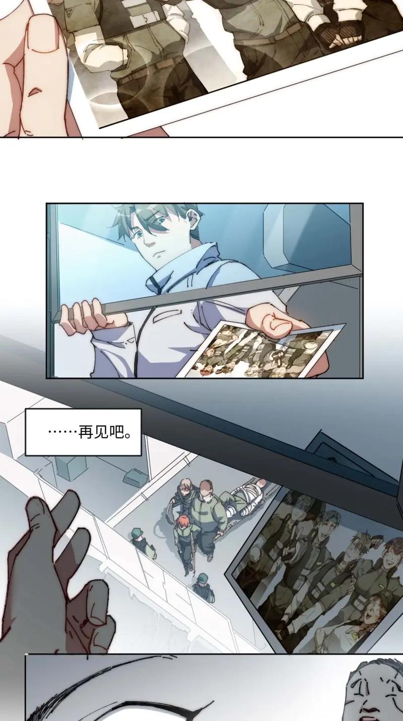《我真没想当救世主啊！》第27话 26.陈峰变了 第17页