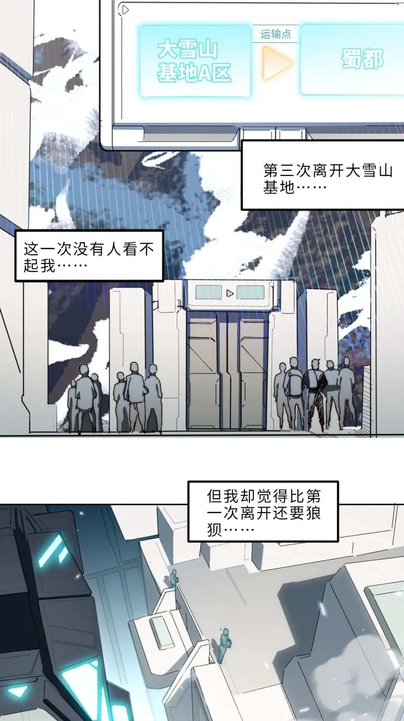 《我真没想当救世主啊！》第27话 26.陈峰变了 第15页