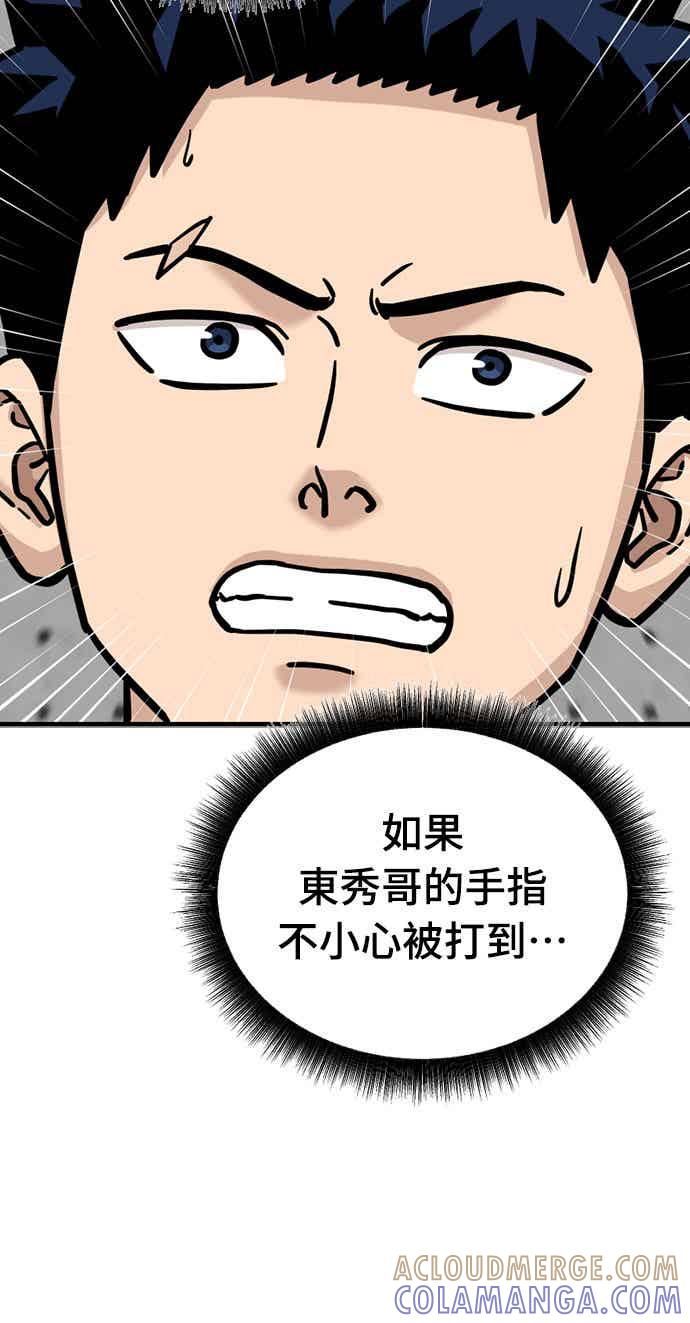 《黄金守门员》第40话 VS FS砂石车(6) 第64页