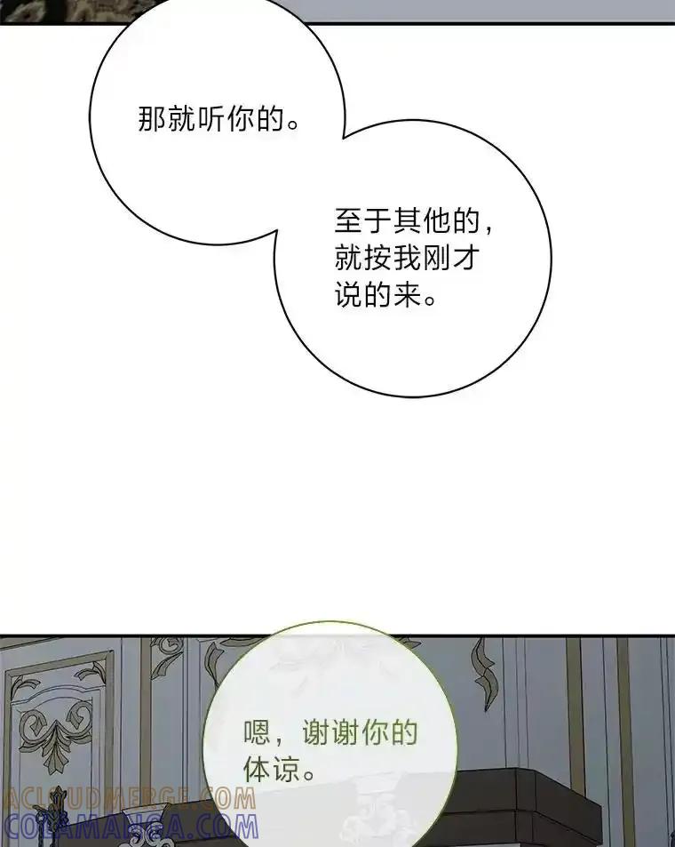 公爵夫人的秘密执笔 68.负心的丈夫 第79页