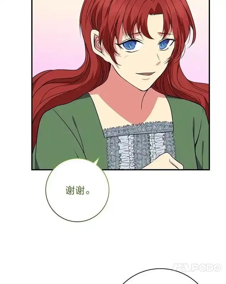 公爵夫人的秘密执笔 68.负心的丈夫 第77页