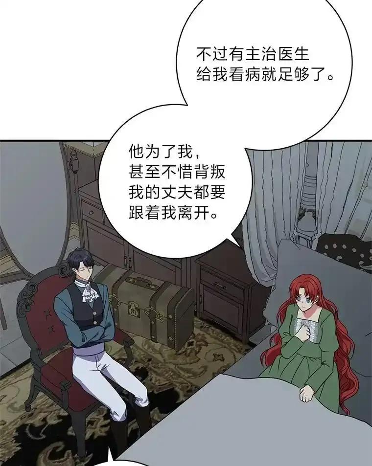 公爵夫人的秘密执笔 68.负心的丈夫 第78页