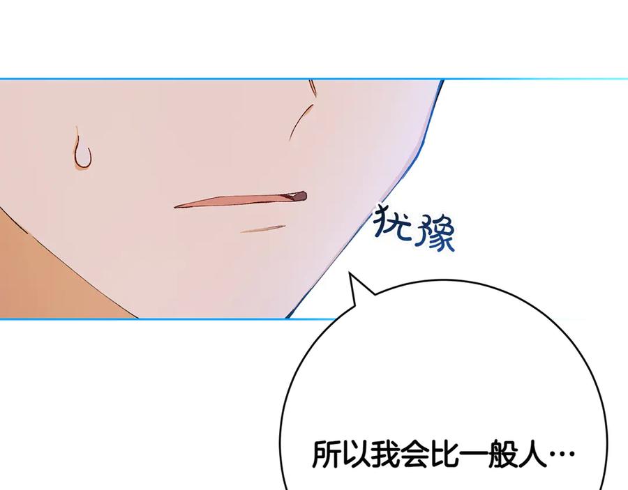 《和猛虎大人的恋爱旅行》第8话 分头行动 第84页