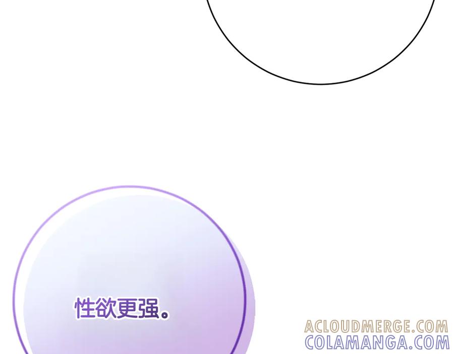 《和猛虎大人的恋爱旅行》第8话 分头行动 第85页