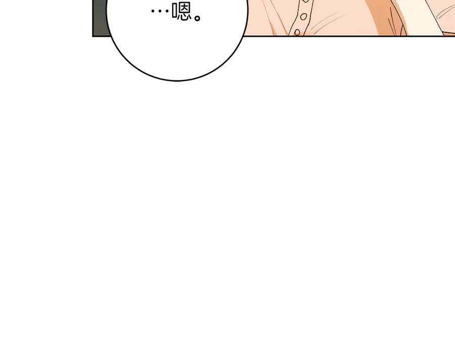 《和猛虎大人的恋爱旅行》第8话 分头行动 第83页