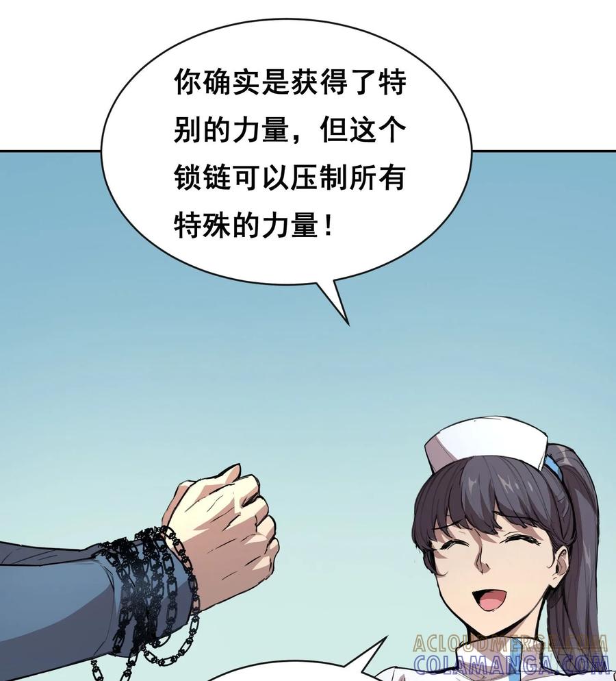 《情绪病》009 锁链 第61页