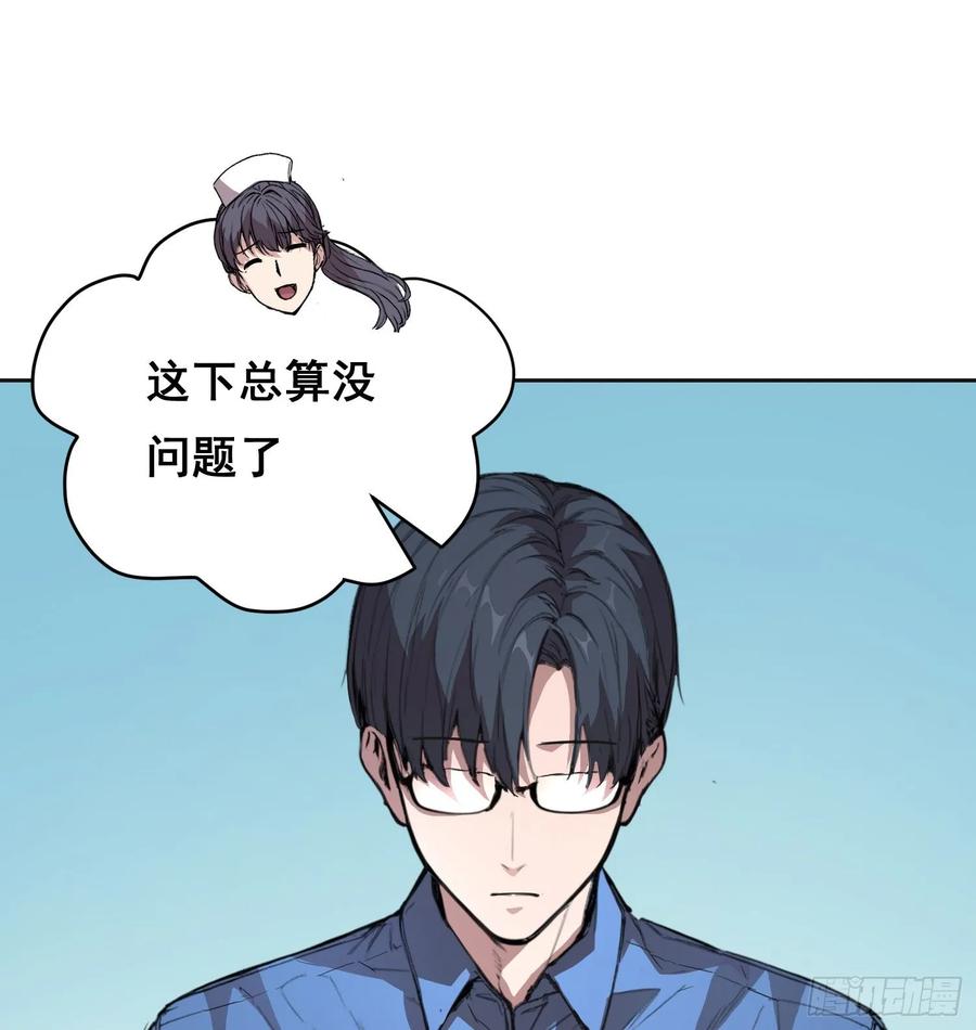 《情绪病》009 锁链 第59页