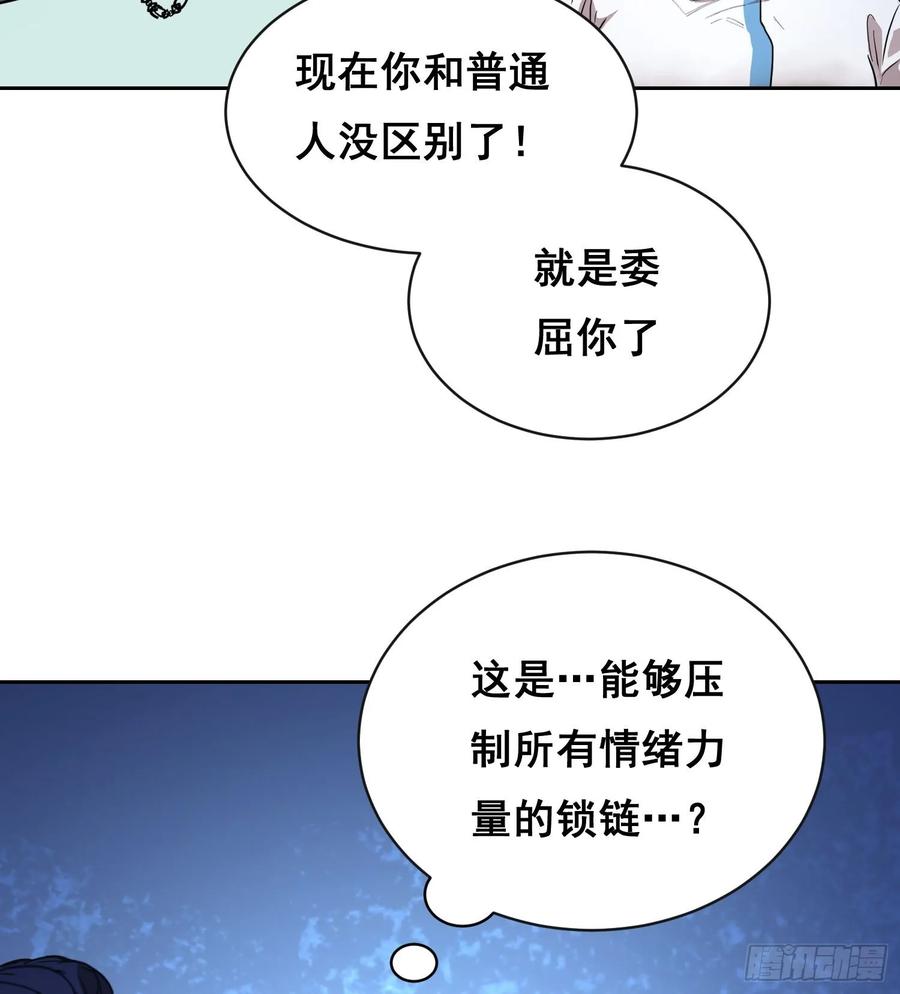 《情绪病》009 锁链 第62页