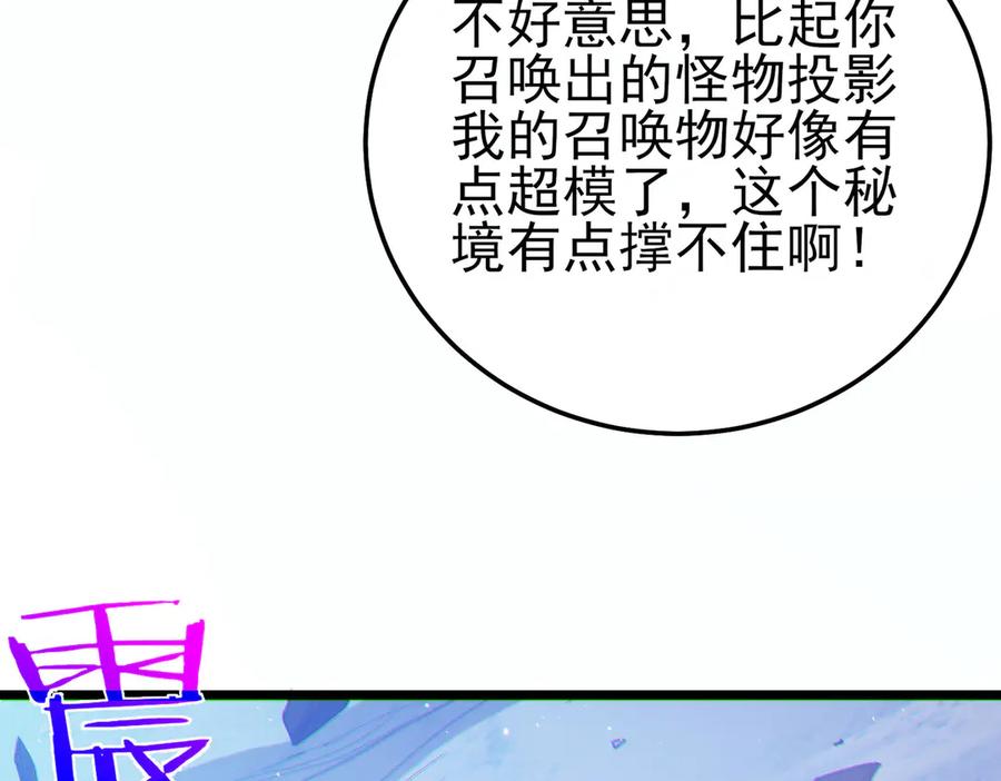 《我靠无敌被动打出成吨伤害！》第105话 秘境1V1单挑 第186页
