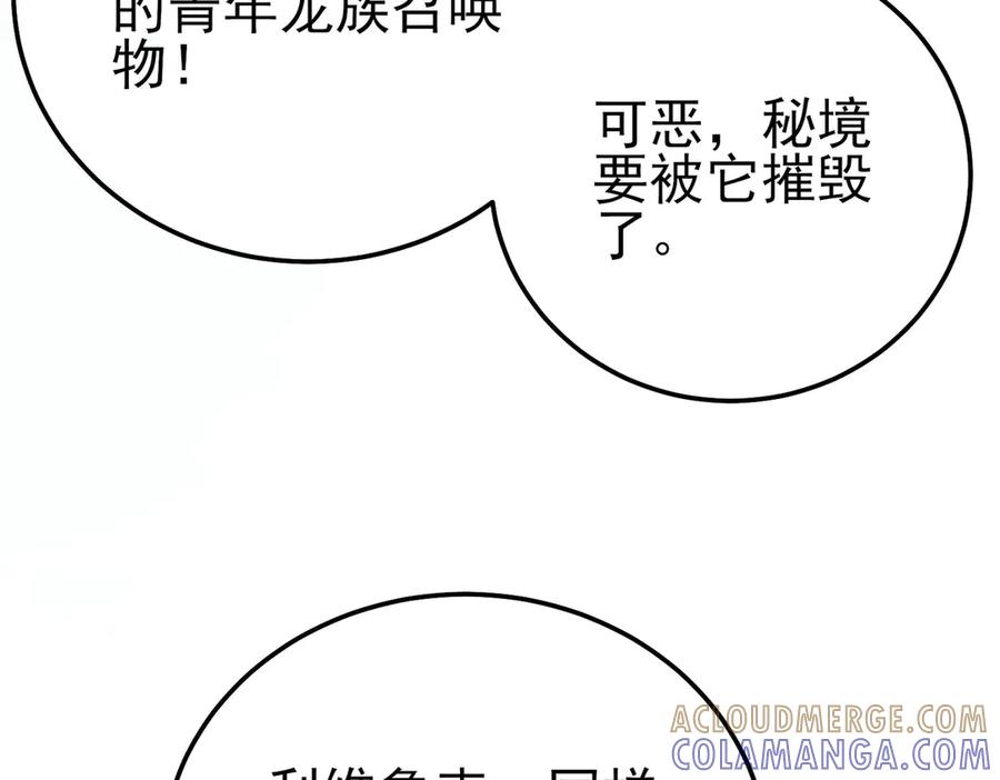 《我靠无敌被动打出成吨伤害！》第105话 秘境1V1单挑 第189页