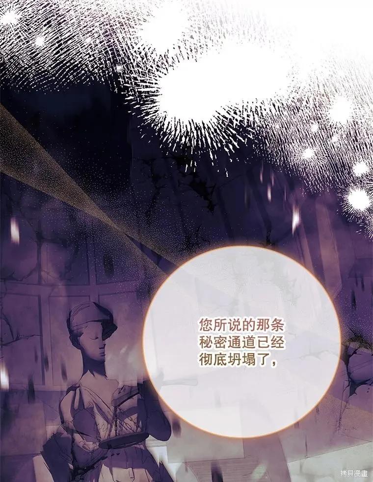 《成为暴君的秘书官》第109话 第19页